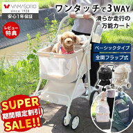 【スーパーSALE限定特別価格】ペットカート 折り畳み 3way 分離式 対面式 フルオープン 4輪 多頭 小型犬 …