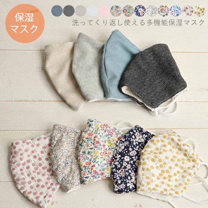 楽天市場 マスク モイストマスク 布マスク 保湿 可愛い フィルター用ポケット ノーズフィッター 洗濯可 繰り返し使える 花柄 デニム 女性 おしゃれ ナチュラル ファッションマスク ベージュ ピンク グレー ギフト グローバルアロー クリスマス ヤマソロ公式 Kagla 楽天市場 マスク モイストマスク 布マスク 保湿 可愛い フィルター用ポケット ノーズフィッター 洗濯可 繰り返し使える 花柄 デニム 女性 おしゃれ ナチュラル ファッションマスク ベージュ ピンク グレー ギフト グローバルアロー クリスマス ヤマソロ公式 Kagla