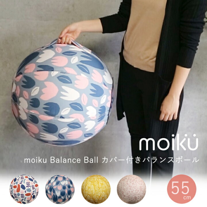 楽天市場 バランスボール カバー付き おしゃれ 北欧 55cm ファブリック ストレッチ エクササイズ 美容 健康 ダイエット 洗濯可能 花柄 リーフ柄 ボタニカル キャンバス地 Moiku 在宅ワーク 椅子 こども グローバルアロー ギフト ヤマソロ公式 Kagla カグラ 楽天市場 バランスボール カバー付き おしゃれ 北欧 55cm ファブリック ストレッチ エクササイズ 美容 健康 ダイエット 洗濯可能 花柄 リーフ柄 ボタニカル キャンバス地 Moiku 在宅ワーク 椅子 こども グローバルアロー ギフト ヤマソロ公式 Kagla カグラ