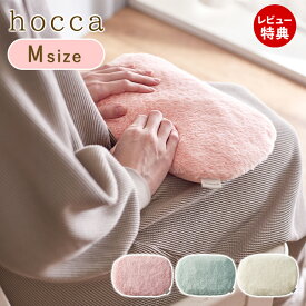 【当店限定特典付】hocca 湯たんぽ Mサイズ レンジ ジェル ゆたんぽ レンジで温める ぬくぬく 電子レンジ 湯タンポ かわいい エコ ふわふわ カバー付き 繰り返し使える 7時間 持ち運び 寒さ対策 冷え性 ギフト RX40 ラドンナ