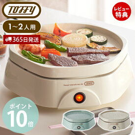 【365日出荷＆当店限定特典付】toffy トフィー カラフルリトルプレート ホットプレート 1人用 2人用 焼肉 小型 おしゃれ 1人暮らし 1〜2人用 セラミック加工 六角形 水玉 最大220℃ K-HP5 レトロ 家電 ギフト ラドンナ LADONNA