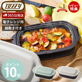 【365日出荷&当店限定特典付】Toffy トフィー 電子レンジ用 グリルディッシュ フタ付き 一人暮らし 鍋敷き レンジ ふっくら 焼き目 レシピ付き 1台5役 肉 魚 プレート レンジ調理 ふっ素加工 K-MW6 プレゼント ラドンナ LADONNA
