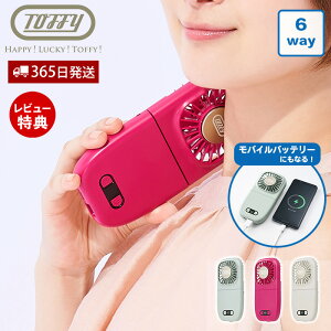 �y365���o��&���X������T�t�z[2026�N�ŐV���f��] toffy �g�t�B�[ �Ђ���6Way���o�C���t�@�� ��p�v���[�g �n���f�B�t�@�� ��@ �l�b�N�t�@�� ��� ���o�C���o�b�e���[ �n�b�s�[�R���N�V��