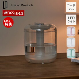 【365日出荷&当店限定特典付】充電式クリア加湿器 LEDライト付 LCAHF005 加湿器 卓上 コンパクト コードレス おしゃれ 可愛い 充電式 超音波式 間欠 オートオフ USB充電 ミスト エコ 節電 パーソナル ライフオンプロダクツ
