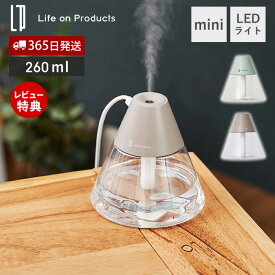 【365日出荷&当店限定特典付】USB給電式 miniポップLEDライト加湿器 LCAHF007 加湿器 卓上 コンパクト おしゃれ 可愛い 超音波式 間欠 オートオフ USB 円錐 ペールトーン ミスト エコ 節電 パーソナル ライフオンプロダクツ