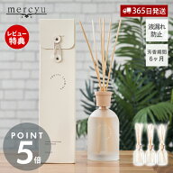 【365日出荷&当店限定特典付】倒れてもこぼれにくいリードディフューザー アロマ ルームフレグランス 北…