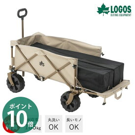 [5/1限定抽選で100%P還元+400円クーポン配布中]LOGOS ロゴス Tradcanvas 丸洗い長いモノOKキャリー 84720740 アウトドアワゴン キャリー キャンプ用品 アウトドア キャリーワゴン ワンタッチ開閉 BBQ おしゃれ キャンバス ベージュ ナチュラル 丸洗い 洗える レジャー