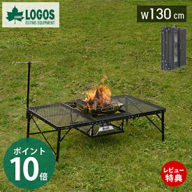 [400円クーポン配布中]【豪華特典2個付き】LOGOS ロゴス アイアンメッシュ 3FD BBQテーブル 13070-BC 73581002 130幅 アウトドア 折りたたみ 高さ調節 昇降式 おしゃれ 軽量 アルミ製 バーベキュー コンパクト収納 ローテーブル 130×70