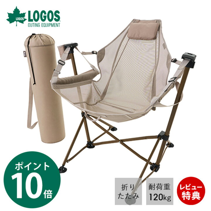 楽天市場】[400円クーポン配布中]LOGOS ロゴス テスリンゆらゆら 