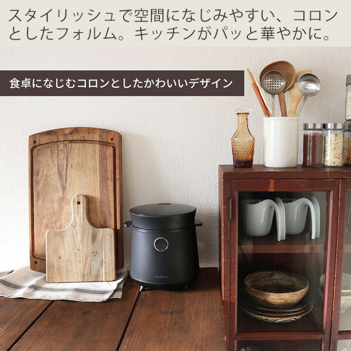 楽天市場】【当店限定特典付】sumuu スムウ 炊飯器 小型 炊飯ジャー 