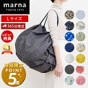 [マーナ全品期間限定ポイント5倍]【当店限定特典付】marna マーナ Shupatto コンパクトバッグ Lサイズ S468 シュパット エコバッグ 折りたたみ 一気にたためる エコバック 大容量 レジかごバック 特大 洗える 楕円型