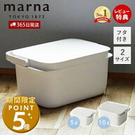 [期間限定ポイント5倍＆5%OFFクーポン]【365日出荷&当店限定特典付】marna マーナ バケツ 蓋付き ふた フ…
