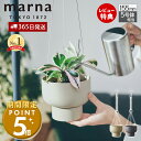 [期間限定ポイント5倍＆5%OFFクーポン]【365日出荷&当店限定特典付】marna マーナ ハンギングプラントポット ハンギン…
