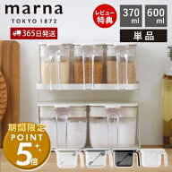 [期間限定ポイント5倍＆5%OFFクーポン]【365日出荷＆当店限定特典付】marna マーナ 調味料ポット ワイド …