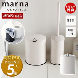 [マーナ全品期間限定ポイント5倍]【365日出荷&当店限定特典付】marna マーナ トイレポット W072W サニタリーボックス トイレ用 ゴミ箱 ダストボックス 内ケース付き 清潔 衛生的 大容量 1.7リットル 使いやすい 日本製 汚物入れ トイレ用品 ホワイト シンプル