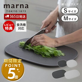 marna マーナ 滑りにくい まな板 S M 食洗機対応