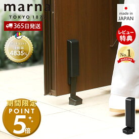 [マーナ全品期間限定ポイント5倍]【365日出荷&当店限定特典付】marna マーナ マグネット ドアストッパー ドアストップ 戸当たり 鉄製ドア 玄関 扉 マグネット 磁石 取付簡単 固定 強力 足で開閉 ブラック プレゼント おしゃれ 新生活 マンション 戸建て W662BK