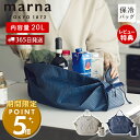 [期間限定ポイント5倍＆5%OFFクーポン]【365日出荷&当店限定特典付】marna Shupatto シュパット 保冷バッグ 20L S500 大容量 折りたたみ エコバッグ ファスナー おしゃれ 大きめ アルミ マチ広 撥水 トート 簡単 自立 折り畳み コンパクト 一気にたためる マーナ