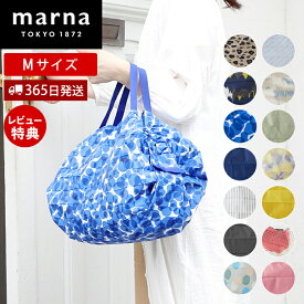 【当店限定特典付】marna マーナ Shupatto コンパクトバッグ Mサイズ シュパット エコバック 折りたたみ コンパクト 大容量 S411 マイバッグ 折りたたみ 折り畳み 買い物バッグ 楕円型