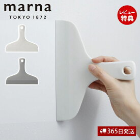 [400円クーポン配布中]【当店限定特典付】marna マーナ お風呂のスキージー 水切りワイパー スクイージー スクイジー 水垢 カビ予防 お風呂掃除 きれいに暮らす コンパクト W607 人気 ホワイト シンプル 継ぎ目無し バス用品 ガラス掃除