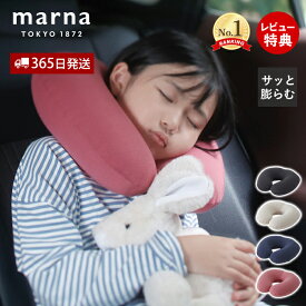 【365日出荷&当店限定特典付】marna マーナ fuu ネックピロー 首枕 トラベルピロー トラベルグッズ 旅行 出張 アウトドア リラックス エアー枕 簡単 便利 子供 大人 折りたたみ 携帯枕 S490 グレー ベージュ 紺 ピンク ギフト