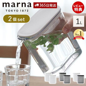 【365日出荷&当店限定特典付】marna マーナ ウォーターピッチャー 1L 2個セット ウォータージャグ 冷水筒 コンパクト ドアポケット 庫内 クリア 隙間に入る 麦茶 出汁 液だれしにくい 持ちやすい 人気 おしゃれ 新生活 K787