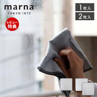 【当店限定特典付】marna マーナ ガラス・鏡ピカッとクロス 掃除の達人 マイクロファイバークロス 吸水 …