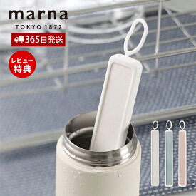 [4/25限定抽選で100%P還元]【当店限定特典付】marna マーナ ECOCARAT エコカラット ボトル乾燥スティック 水筒 乾燥 便利グッズ 吸湿 放湿 マイボトル タンブラー 水切り 乾燥材 除湿剤 キッチン雑貨 ホワイト ブルー ピンク 速乾 キッチン雑貨 K687