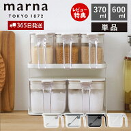 【365日出荷＆当店限定特典付】marna マーナ 調味料ポット ワイド ノーマル 調味料ケース 調味料入れ キ…