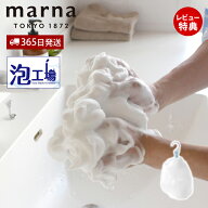 【365日出荷&当店限定特典付】marna マーナ 泡工場 泡立てネット B700 洗顔 4層 モチモチ もこもこ 泡 柔…