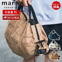 【365日出荷&当店限定特典付】marna マーナ Shupatto シュパット パッカブルバッグ 8L S501 ファスナー付き 撥水 エコバッグ 折りたたみ 軽量 小さめ 一気にたためる 雨カバー 雨の日 ライトアウトドア マチ広 洗える 洗濯可