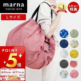 [6/11 1:59まで抽選で300%P還元]【当店限定特典付】marna マーナ Shupatto コンパクトバッグ Lサイズ S468 シュパット エコバッグ 折りたたみ 一気にたためる エコバック たたみやすい 大容量 おしゃれ レジかごバック コンパクト 特大 洗える ギフト 引っ越し