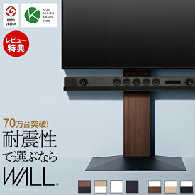 【豪華特典2個付き】グッドデザイン賞受賞 テレビ台 WALLインテリアテレビスタンドV3 ハイタイプ 32～80v対応 壁寄せテレビ台 TVスタンド 背面収納 コード収納 白 ブラック 黒 ウォールナット ナチュラル EQUALS イコールズ