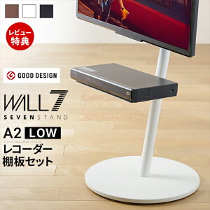 【豪華特典2個付き】WALLインテリアテレビスタンドA2 ロータイプ+レコーダー棚板 2点セット 24〜55v対応 小型 自立型 キャスター付き フラット薄型ベース TVスタンド 背面収納 耐震 オプション