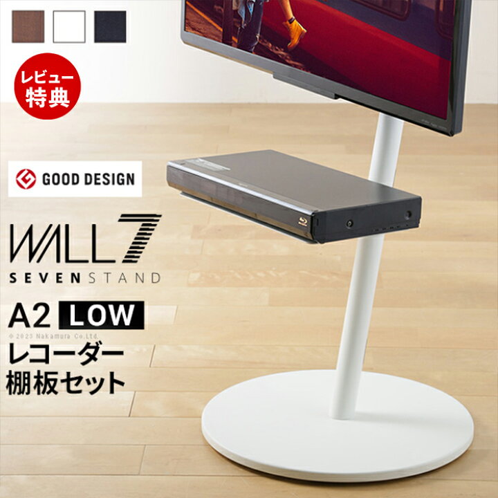 楽天市場】【豪華特典2個付き】WALLインテリアテレビスタンドA2 ロー 