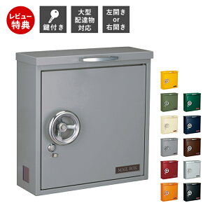 【豪華特典2個付き】ポスト 壁掛け 大容量 鍵付き 右開き 左開き 北欧 日本製 戸建 デザインポスト 郵便受け 壁掛けポスト 郵便ポスト 壁付け A4サイズ メールボックス ブラック ネイビー Rowe