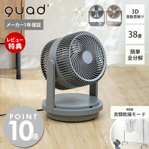 【当店限定特典付】衣類乾燥 サーキュレーター 3D首振り DCモーター 静音 強風 衣類乾燥機能 部屋干し 3D送風 静音 梅雨対策 省エネ 家電 丸洗い 木目柄 ツインブレード3DDCサーキュレーター DU