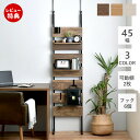 【豪華特典2個付き】つっぱり ラック 突っ張り棒 壁面収納 ウォールシェルフ 壁面 薄型 つっぱり式ラダーラック リビング キッチン 玄関 収納棚 木製 ディスプレイラック おしゃれ 北欧 45幅 WALF ウォルフ ホワイト