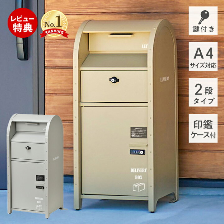 楽天市場】【豪華特典2個付き】ポスト一体型 宅配ボックス 一戸建て用  