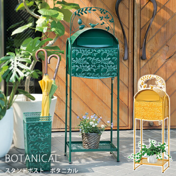 楽天市場 ポスト 郵便受け 置き型ポスト 郵便ポスト スタンドタイプ スタンド おしゃれ 一戸建て用 大型 大容量 新聞受け 鍵付き 南京錠 花 バラ 郵便 置き型 スタンドポスト メールボックス ボタニカル イエロー グリーン ヤマソロ公式 Kagla カグラ
