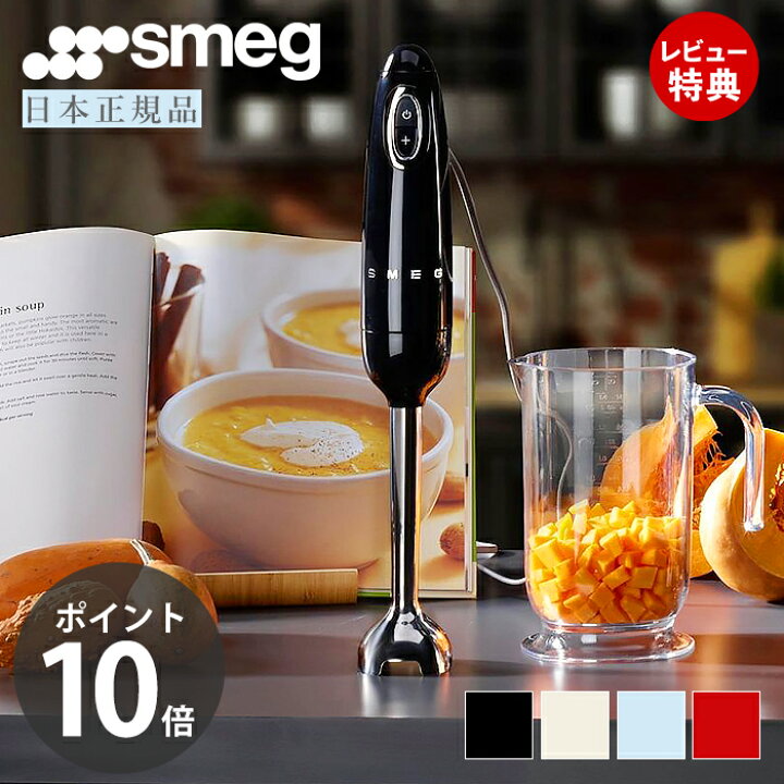 楽天市場】【レビュー投稿で5000円クーポン】【日本正規店】SMEG 