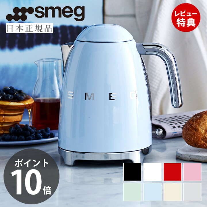 楽天市場】【レビュー投稿で5000円クーポン】【日本正規店】SMEG 
