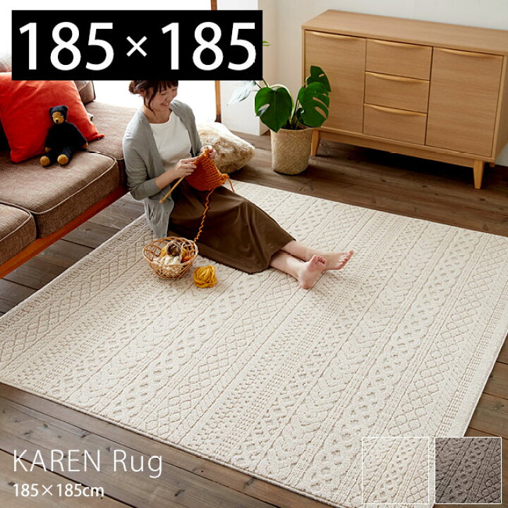 楽天市場 ラグマット 洗える 北欧 ラグ カーペット 絨毯 おしゃれ 日本製 リブ編み ケーブル編み ニット セーター編み 185 正方形 185 185 人気 さらさら 床暖房 ホットカーペット対応 スミノエ 洗濯 リビング こたつ マット ヤマソロ公式 Kagla 楽天市場 ラグマット 洗える 北欧 ラグ カーペット 絨毯 おしゃれ 日本製 リブ編み ケーブル編み ニット セーター編み 185 正方形 185 185 人気 さらさら 床暖房 ホットカーペット対応 スミノエ 洗濯 リビング こたつ マット ヤマソロ公式 Kagla