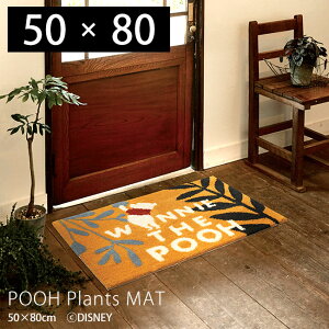 【当店限定特典付】玄関マット 室内 北欧 かわいい ディズニー おしゃれ スミノエ プーさん 滑り止め 50×80 日本製 くまのプーさん 防ダニ シルエット Disney POOH Plants MAT プー プランツマット