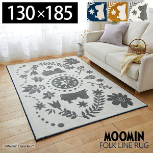 yؓT2tzO}bg [~ O Moomin FOLK LINE rug 130×185cm { J[ybg tH[X^[ k 킢 gzbgJ[ybgΉ h_j X~mG  tH[NC