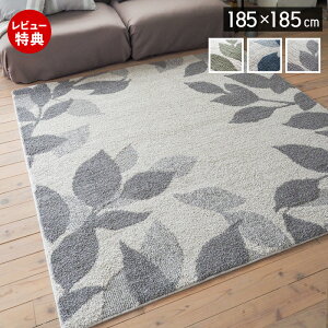 【当店限定特典付】防音 ラグ ラグマット 厚手 カーペット 185×185 正方形 ウレタン 滑り止め マット 洗濯 洗える 丸洗い 防音マット 床暖房 ホットカーペット対応 おしゃれ 植物 グレー ブル
