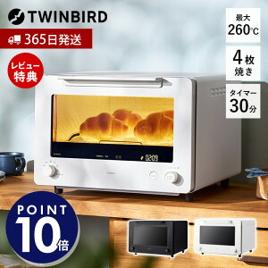 【365日出荷&豪華特典2個付】匠ブランジェトースター オーブントースター 食パン4枚 リベイク 焼きたて パン ピザ 冷凍パン トースト キッチン家電 高級 おしゃれ モダン ブラック ホワイト