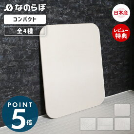 【当店限定特典付】珪藻土バスマット 日本製 全4種 コンパクト 両面使用可 リバーシブル なのらぼ 足快バスマット 速乾 吸水 抗菌 消臭 足ふきマット おしゃれ 北欧 浴室 ノンアスベスト 新築祝い 誕生日 一人暮らし 省スペース