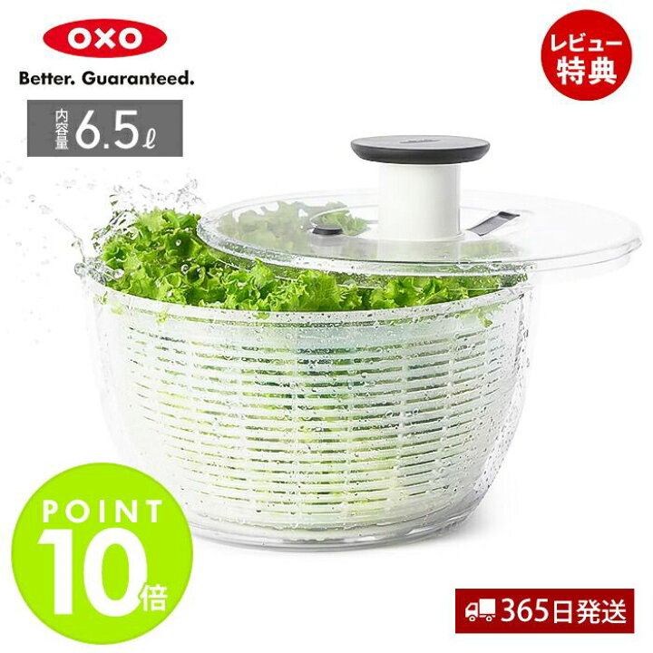 楽天市場】【当店限定特典付】OXO オクソー サラダスピナー 大 野菜 