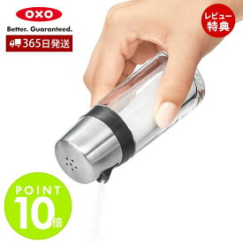 【365日出荷＆当店限定特典付】OXO オクソー ソルト／ペッパーシェーカー 調味料容器 調味料入れ 保存容器 スパイスボトル 塩コショウ キッチンツール キッチン用品 調理器具 料理 製菓 人気 プレゼント お祝い 1241980